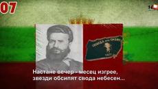 Незабравими Цитати На Христо Ботев - Videoclip.bg