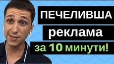 2та Елемента за Огромни Печалби с ВСЕКИ Бизнес Онлайн  (+ Как да пуснеш печеливша реклама за 10 мин) - Videoclip.bg