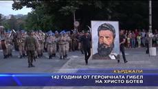 142 години от героичната гибел на Христо Ботев - Videoclip.bg