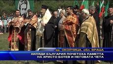 Хиляди България почетоха паметта на Христо Ботев и неговата чета - Videoclip.bg