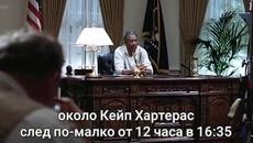 Deep Impact  Смъртоносно влияние (1998) 4 част бг субтитри - Videoclip.bg