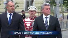 Скандалът за името на Македония се пренесе и в България - Videoclip.bg