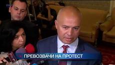 Автобусни превозвачи на протест - не искат създаването на автомобилна камара - Videoclip.bg
