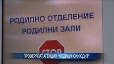 Прокуратурата разследва ИА „Медицински одит“ за скрити смъртни случаи на бебета - Videoclip.bg