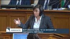 БСП обвини ГЕРБ, че са виновни за трагедията при Своге - Videoclip.bg