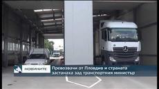 Превозвачи от Пловдив и страната застанаха зад транспортния министър - Videoclip.bg