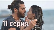 РАННЯЯ ПТАШКА 11 серия, на русском языке, озвучка Ирина котова - Videoclip.bg