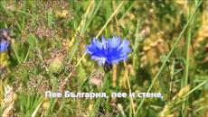 Моята България - Най-Красивата на Земята - Videoclip.bg