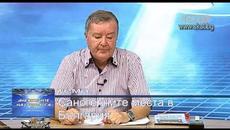 Саногенните места в България - Videoclip.bg