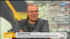 Най-популярните песни на Тодор Колев оживяват в спектакъл (02.10.2018г.) - Videoclip.bg