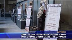 Две нови изложби представя историческия музей в Шумен - Videoclip.bg