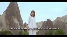Согдиана - С тобой (Бг превод) - Videoclip.bg