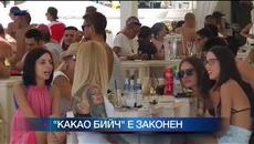 След проверка на МРРБ: Дискотеките от „Какао бийч„ сe оказаха законни - Videoclip.bg