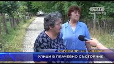 Улици в плачевно състояние - Videoclip.bg