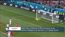 Хари Кейн отбеляза в последната минута за да донесе победата на Англия с 2:1 срещу Тунис - Videoclip.bg