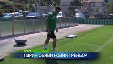 Дунав продаде играч на Спортинг Лисабон. Пирин обяви новия треньор - Videoclip.bg