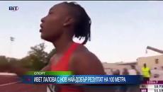 Ивет Лалова с нов най-добър резултат на 100 метра. Здраво меле на бейзболен мач в САЩ - Videoclip.bg