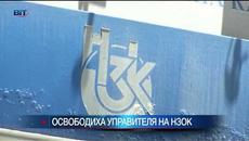 Окончателно: Управителят на НЗОК проф. Камен Плочев беше предсрочно освободен от поста си - Videoclip.bg