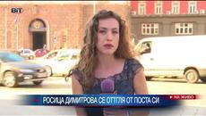 Заместник-социалният министър Росица Димитрова подаде оставка - Videoclip.bg