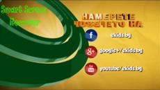 EKids (24.06.2018) - Videoclip.bg