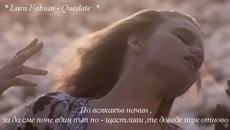 ❤ Lara Fabian - Quedate ❤ + Превод - Videoclip.bg