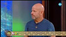 Съвети към зрителите от астролога Гал Сасон - На кафе (06.07.2018) - Videoclip.bg