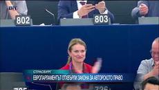 В Брюксел отхвърлиха спорната директива за авторското право - Videoclip.bg