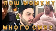 ЛОШ МОМЕНТ - МНОГО СМЯХ - Videoclip.bg