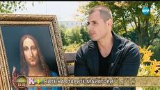 Художникът Владимир Рогожаров за световните шедьоври, които пресъздава - На кафе (17.07.2018) - Videoclip.bg