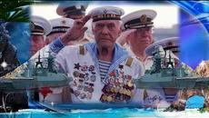 С днем ВОЕННО МОРСКОГО ФЛОТА! Море зовет! За тех, кто в море! - Videoclip.bg