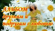 Любимые ПЕСНИ и ТАНЦЫ для МОИХ ВЕРНЫХ Друзей с Любовью ! - Videoclip.bg