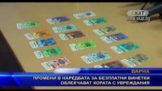 Промени в наредбата за безплатни винетки облекчават хората с увреждания - Videoclip.bg