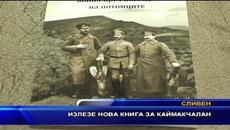 Излезе нова книга за Каймакчалан - Videoclip.bg