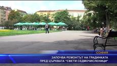 Започва ремонтът на градинката пред църквата “Свети Седмочисленици“ - Videoclip.bg
