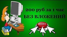 ПОДБОРКА САЙТОВ ДЛЯ ЗАРАБОТКА ДЕНЕГ В ИНТЕРНЕТЕ БЕЗ ВЛОЖЕНИЙ - Videoclip.bg