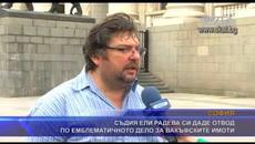 Съдия Ели Радева си даде отвод по емблематичното дело за вакъфските имоти - Videoclip.bg