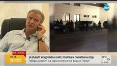 Шефът на „Аркус” за Митьо Очите: Занимаваше се с търсене на обекти (09.08.2018г.) - Videoclip.bg