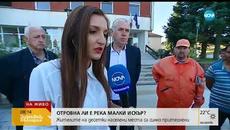 Отровна ли е река Малки Искър - Здравей, България (10.08.2018г.) - Videoclip.bg