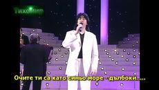 BG Превод Jasar Ahmedovski - Ubijas me ocima. Убиваш ме с очи. - Videoclip.bg