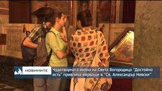 Чудотворната икона на Света Богородица "Достойно есть" привлича вярващи в "Св. Александър Невски" - Videoclip.bg