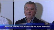 Затвориха “Какаовия плаж“ в Слънчев бряг и “Хедон“ 8 Созопол - Videoclip.bg