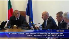 Създават единно държавно хранилище за информация заради срива на Търговския регистър - Videoclip.bg