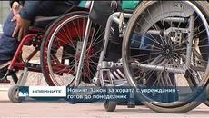 Новият Закон за хората с увреждания - готов до понеделник - Videoclip.bg