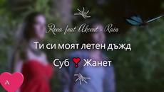 Ти си моят летен дъжд ❣️ Reea feat Akcent – Rain / Превод / - Videoclip.bg