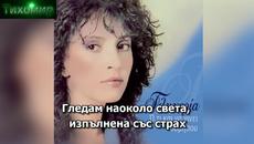 BG Превод Glykeria - O, ti kai va yinei thimisou. Каквото и да стане, помни. - Videoclip.bg