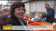 ШОПИНГ ТУРИЗЪМ: Хиляди българи на пазар в Турция (18.10.2018г.) - Videoclip.bg