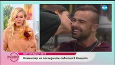VIP Brother: Коментар на последните събития в Къщата - На кафе (19.10.2018) - Videoclip.bg