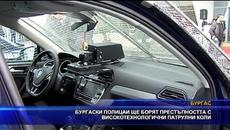 Бургаски полицаи ще борят престъпността с високотехнологични патрулни коли - Videoclip.bg
