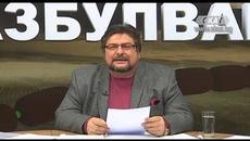 Нов Закон за вероизповеданията или индулгенция за властта! - Videoclip.bg