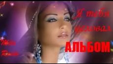 Шансон Красивые ПЕСНИ! Я тебя целовал ! - Videoclip.bg